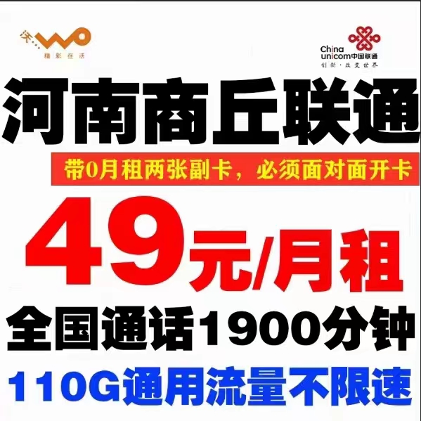 河南0370政企卡，长期资费 49元1900分钟全国通话，  110G通用流量，带2副卡0月租