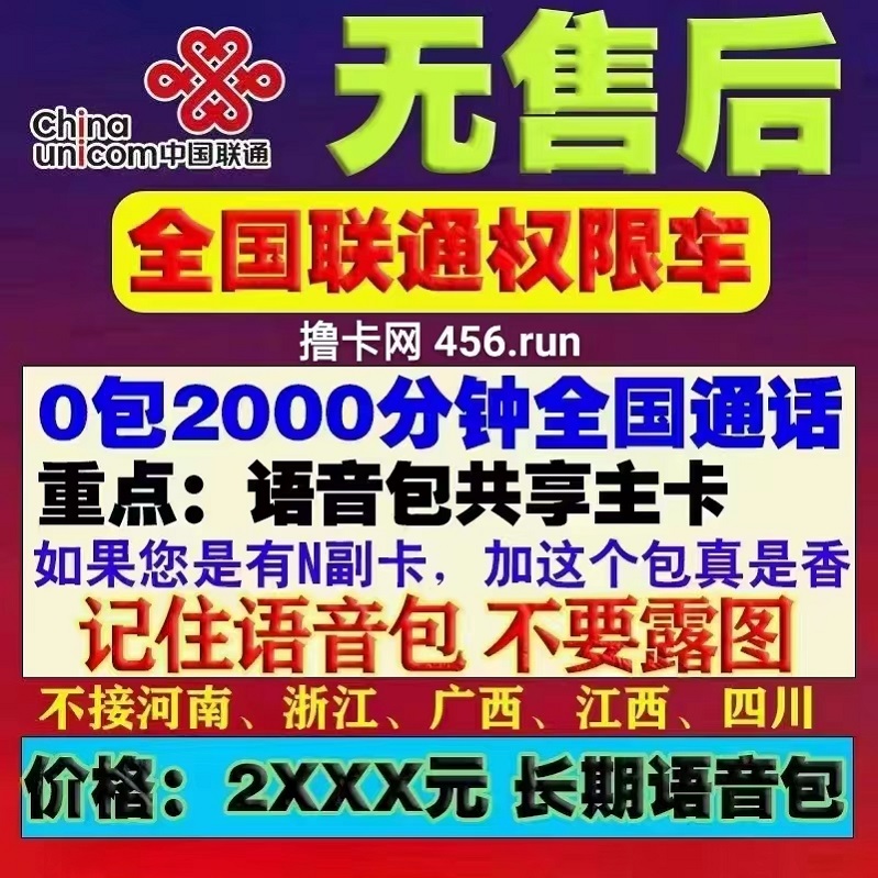 联通添加2000分钟包添加3000分钟包