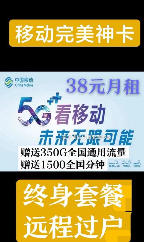 新到贵州遵义移动极品套餐 移动38包350G全国流量和1500全国分钟完美卡