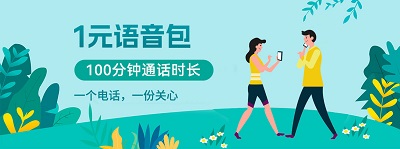 在通信市场竞争日益激烈的当下，陕西电信推出包月 1 元 100 分钟语音包，为用户带来全新的通话选择。