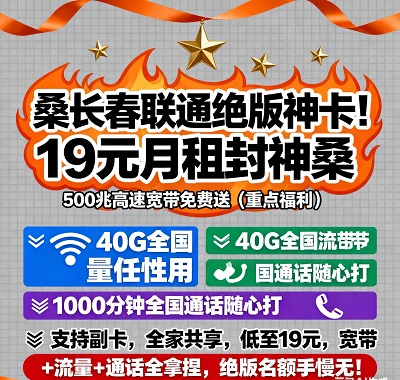 长春人狂喜！联通19元绝版神卡，500兆宽带免费送