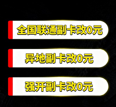 这些副卡类型能改0？排除3类“不可办”情况