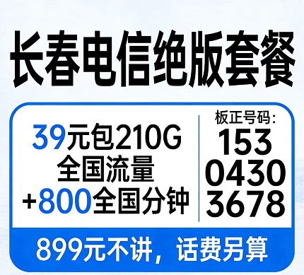 无隐形套路！39元月租，终身权益实打实