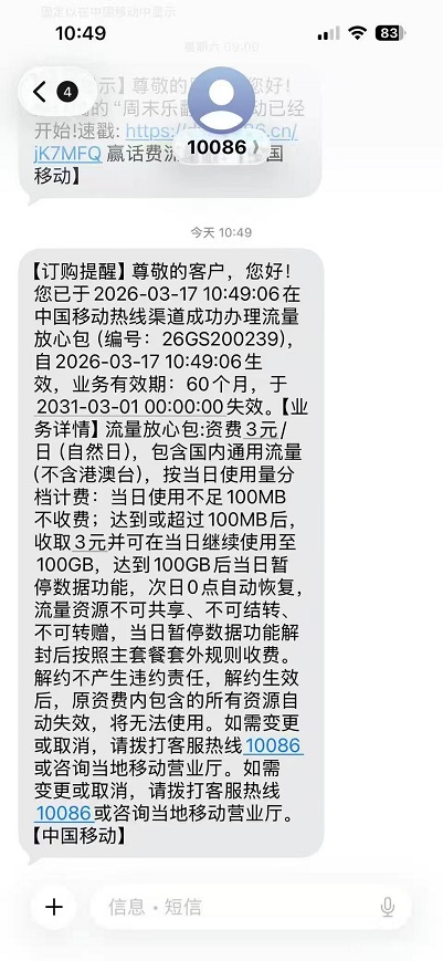 关于昨日的甘肃移动3元100g日包，现已成功