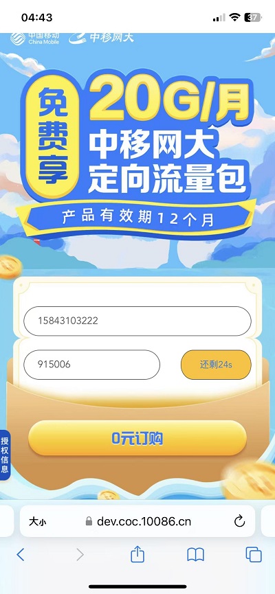 全国移动用户，开通0元包20G流量包  手慢无  0元业务