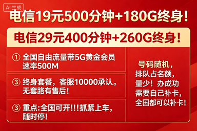 为什么我建议你一定要办一张电信终身卡？