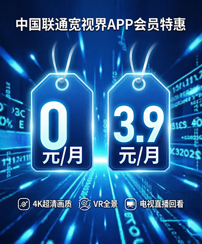 流量不够用的联通用户看过来：看视频全程免流，会员还 0 元