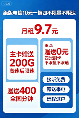 租房族 / 独居青年首选！9.7 元代替宽带，省钱又方便